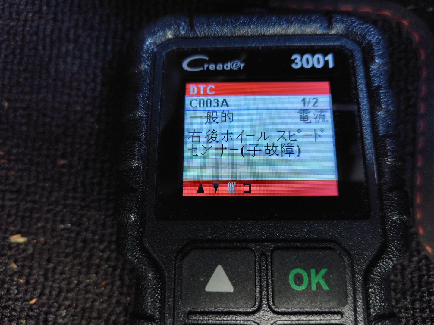 ABSチェックランプ点灯 右後ろスピードセンサーの交換